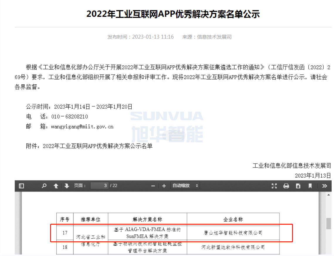 qy球友会(千亿)智能成功入选工信部2022年工业互联网APP优秀解决方案名单！