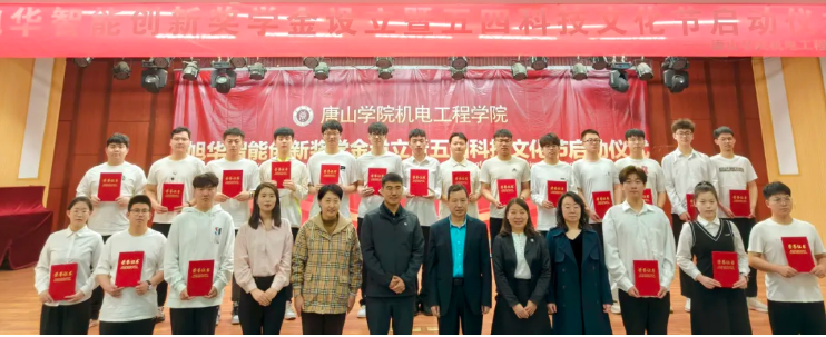 助力教育事业开展，助推莘莘学子扬帆 ——“qy球友会(千亿)智能创新奖学金”设立仪式在唐山学院成功举办！