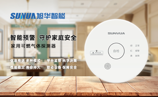 守护家的温暖，从“安全用气”开始 ——qy球友会(千亿)智能家用燃气报警器，您的安心之选