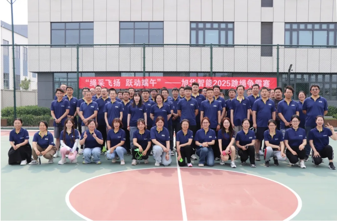 “绳采飞扬 跃动端午”——qy球友会(千亿)智能举行跳绳争霸赛！
