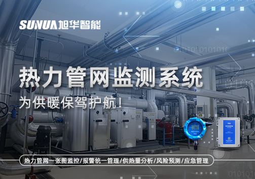 告别供暖“痛点”，热力管网监测系统，为供暖保驾护航！